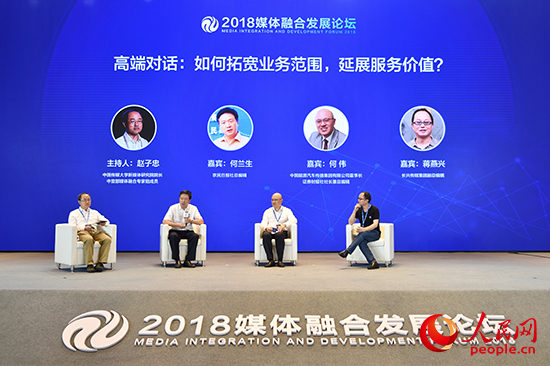 议题“如何拓宽业务范围,延展服务价值?”高端对话环节。摄影:人民网记者翁奇羽